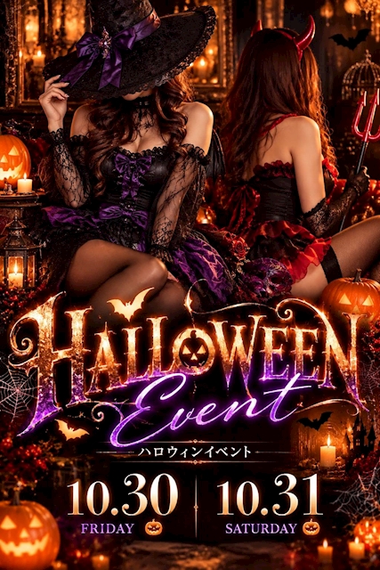 ピックアップニュース 👻 HALLOWEEN EVENT 👻  10/30（金）・10/31（土）
