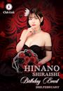 ピックアップニュース 🌹 HINANO  BIRTHDAY 🌹