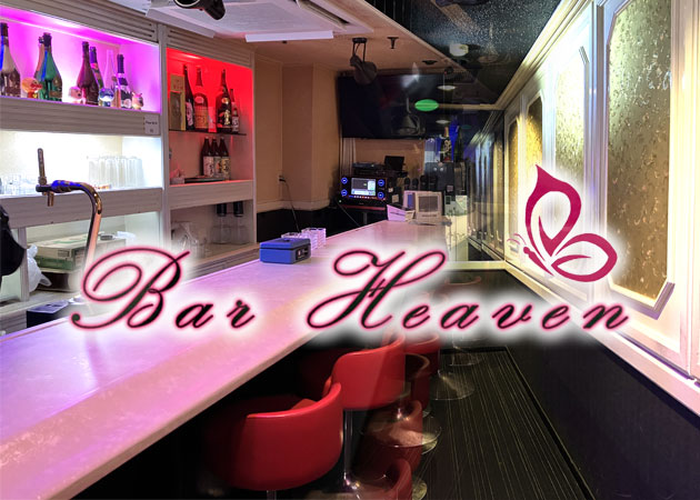 ポケパラ体入 Bar Heaven・バー ヘブン - 小倉のガールズバー女性キャスト募集