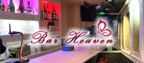 Bar Heaven・バー ヘブン - 小倉のガールズバー