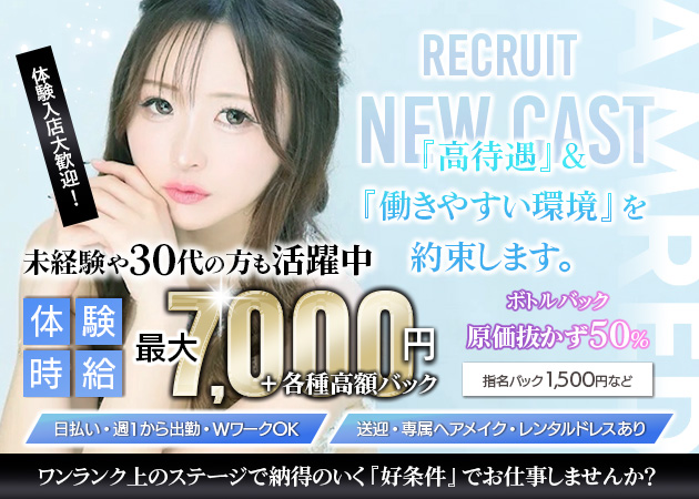AMRED 職種:フロアレデイ