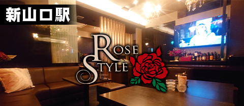 Rose Style・ローズスタイル - 新山口（小郡）のラウンジ/クラブ