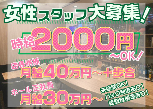ポケパラ体入 月光 - 歌舞伎町のパブ/スナック男性スタッフ募集