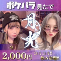 近くの店舗 月光