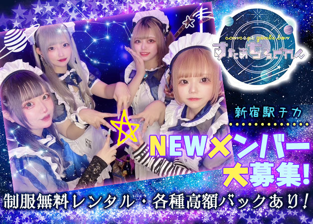 concept girls bar すたあちるどれん 職種:カウンターレディ