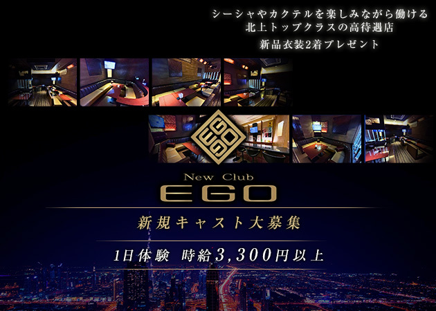 NEW club EGO 職種:フロアレディ