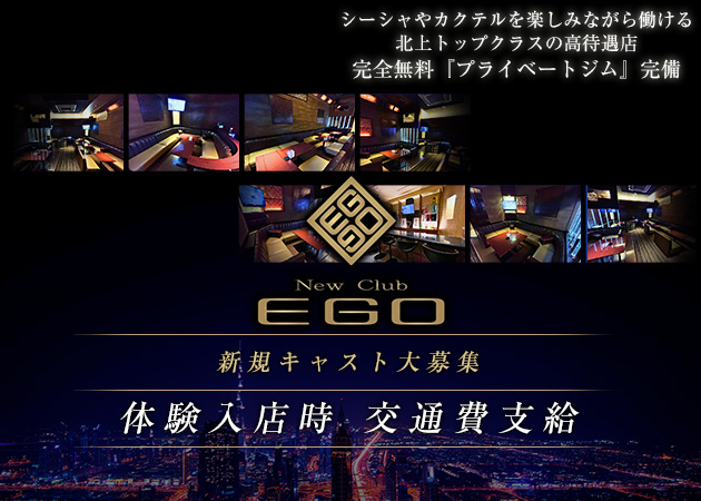NEW club EGO 職種：フロアレディ