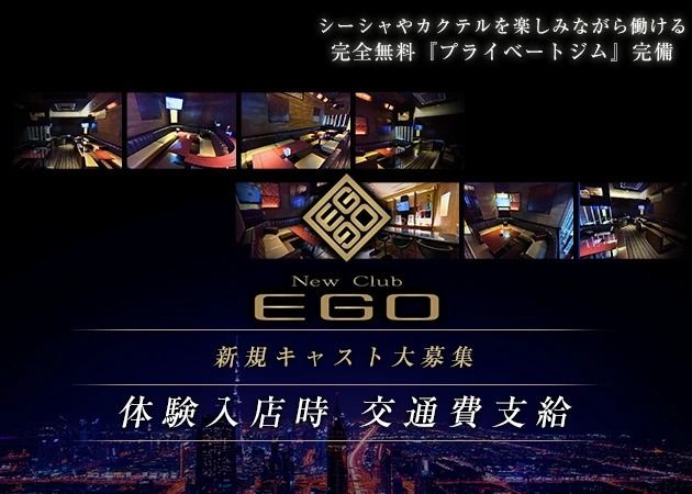 北上キャバクラ・NEW club EGOの求人