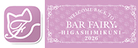 BAR FAIRY -東三国-