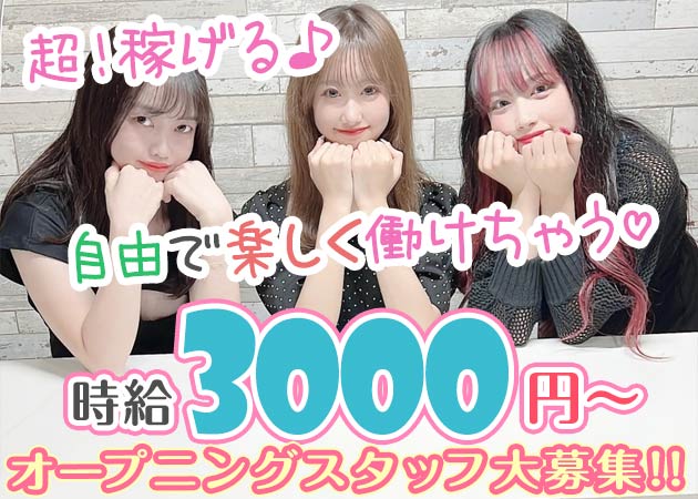 大山ガールズバー・Cafe&Bar Franc francの求人