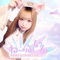 わーぷいん～異世界少女の育成はじめました!?～ - 高田馬場の異世界コンカフェ