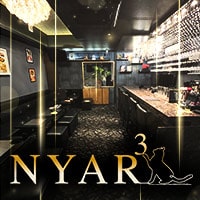 店舗写真 NYAR3・ニャーニャーニャー - 堂山町のスナック