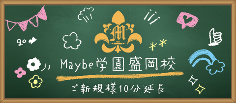Maybe学園 盛岡校・メイビーガクエン - 盛岡のガールズバー