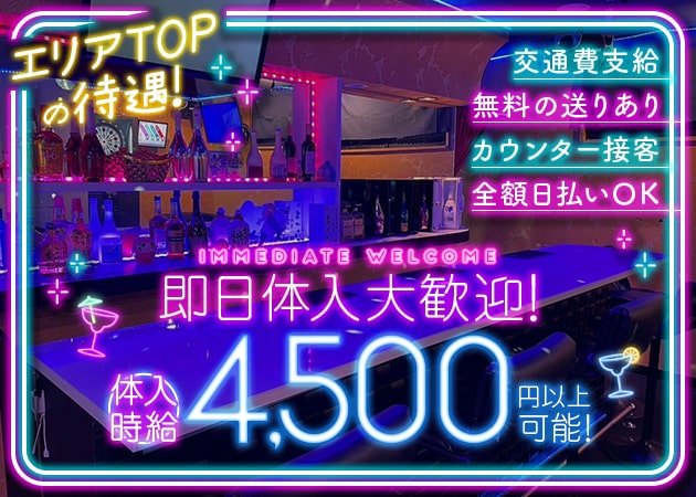 西葛西ガールズバー・Goddess Girl's Bar Loungeの求人