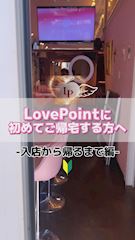 ピックアップニュース 💒♡ LovePoint へようこそ ♡💒