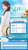 👒夏休みイベント👒