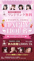 ハッピーアワー
