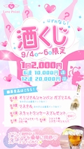 酒くじイベント