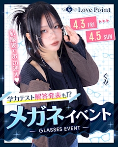 👓メガネイベント👓4/3(金)~4/5(日)