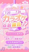🎙カラオケ点数勝負WEEK🎙