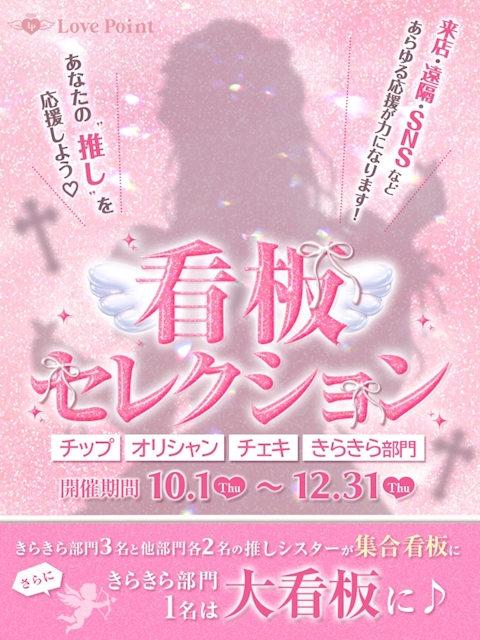ピックアップニュース 👑第7回　♡看板セレクション♡