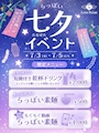 ピックアップニュース 🌼7月イベントスケジュール🌼