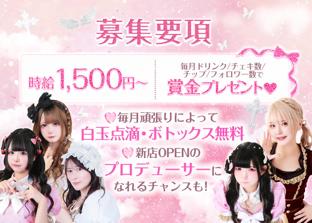 LovePoint オタロード店 職種：🫧キャスト
🫧副店長候補
🫧店長候補