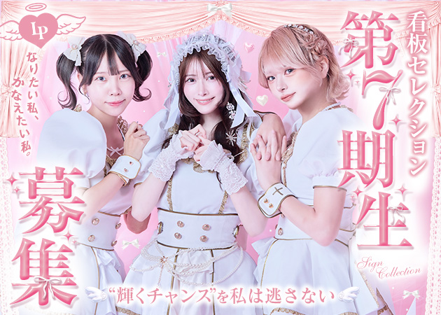 日本橋コンカフェ・LovePoint オタロード店の求人