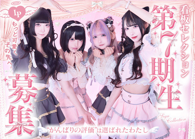 日本橋コンカフェ・LovePoint オタロード店の求人