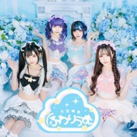 天空喫茶ふわりうむ