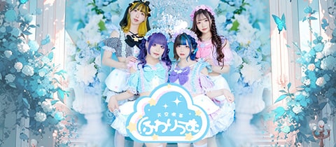 天空喫茶ふわりうむ・テンクウキッサフワリウム - 歌舞伎町のコンカフェ