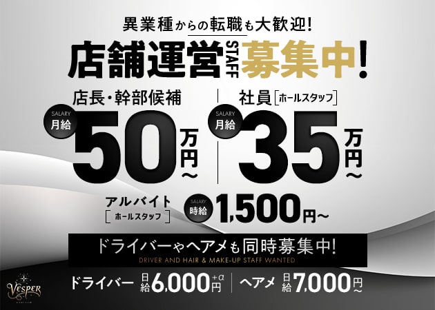 調布駅東口のキャバクラ求人/アルバイト情報「NIGHT CLUB Vesper」