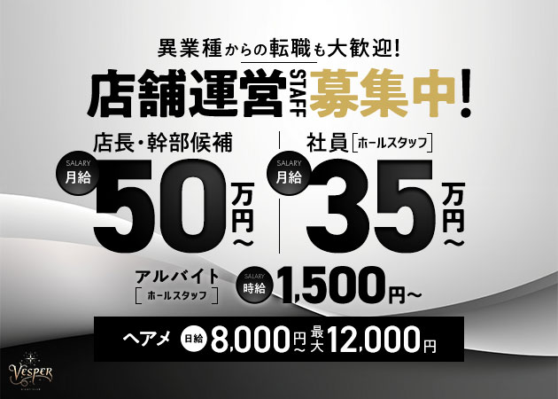 調布駅東口のキャバクラ求人/アルバイト情報「NIGHT CLUB Vesper」