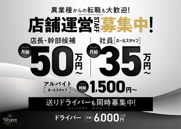 「NIGHT CLUB Vesper」スタッフ求人