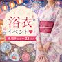 ピックアップニュース 【8/19～22】🎆浴衣イベント🎆
