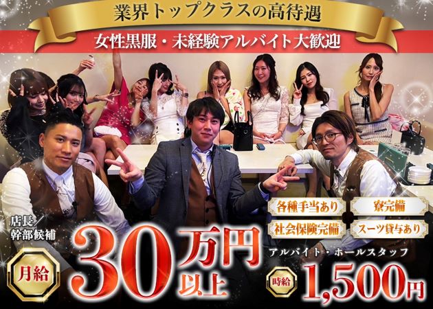 豊橋のキャバクラ求人/アルバイト情報「クラブハナン豊橋店」