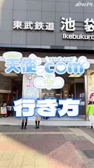 ピックアップニュース °ʚ天使.comまでの行き方紹介ɞ°