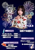 夏祭り浴衣イベント👘