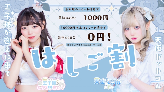 ピックアップニュース はしご割開催中🌟