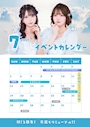 ピックアップニュース 7月イベントカレンダー🗓