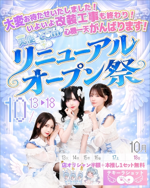 ピックアップニュース てんこむリニューアルOPEN✨✨✨