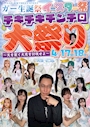 ピックアップニュース がーにゃん生誕&イースター祭🎂