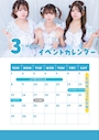 ピックアップニュース 3月イベントカレンダー🗓