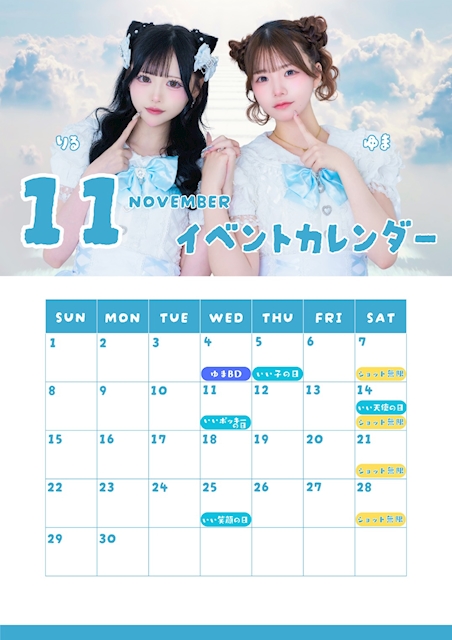 ピックアップニュース 11月イベントカレンダー🗓