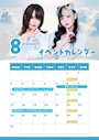ピックアップニュース 8月イベントカレンダー🗓