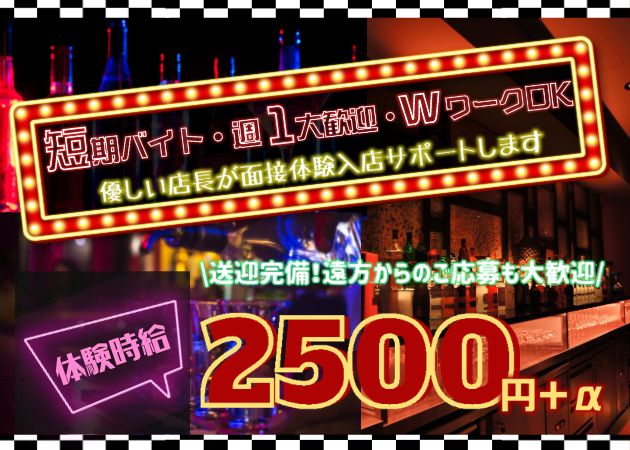 ポケパラ体入 BAR LOUNGE Randy・バーラウンジランディ - 古町のスナックスタッフ募集