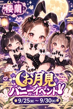 🐰バニーイベント💗