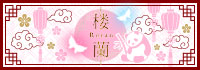 楼蘭