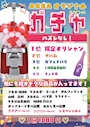 ピックアップニュース 楽しいガチャガチャ導入しました🌼