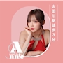 ピックアップニュース ▶Annie #★2024年8月NEW OPEN★